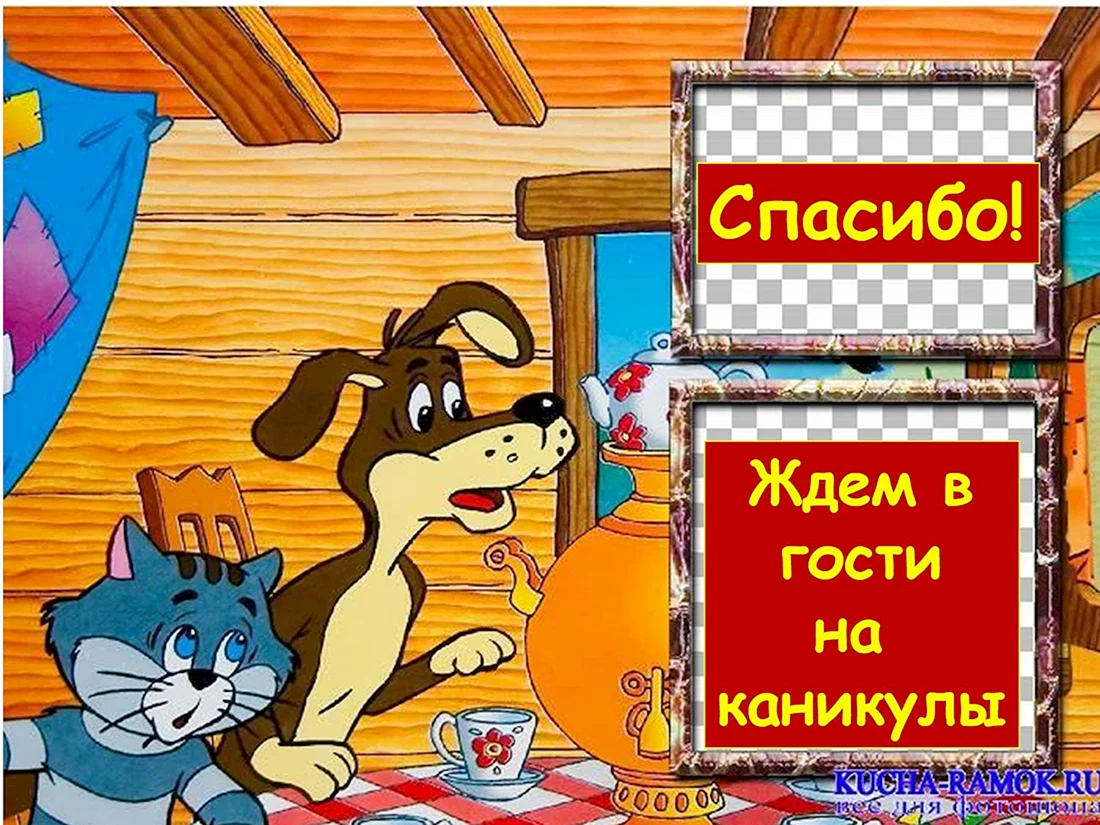 Ждём в гости картинки