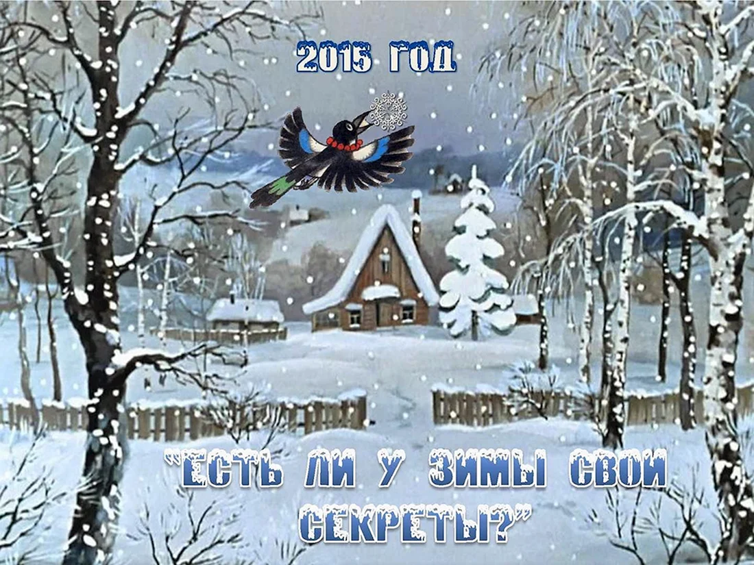 Зима в Простоквашино