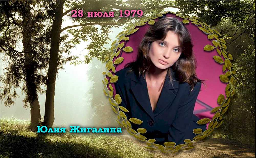 Юлия Жигалина актриса