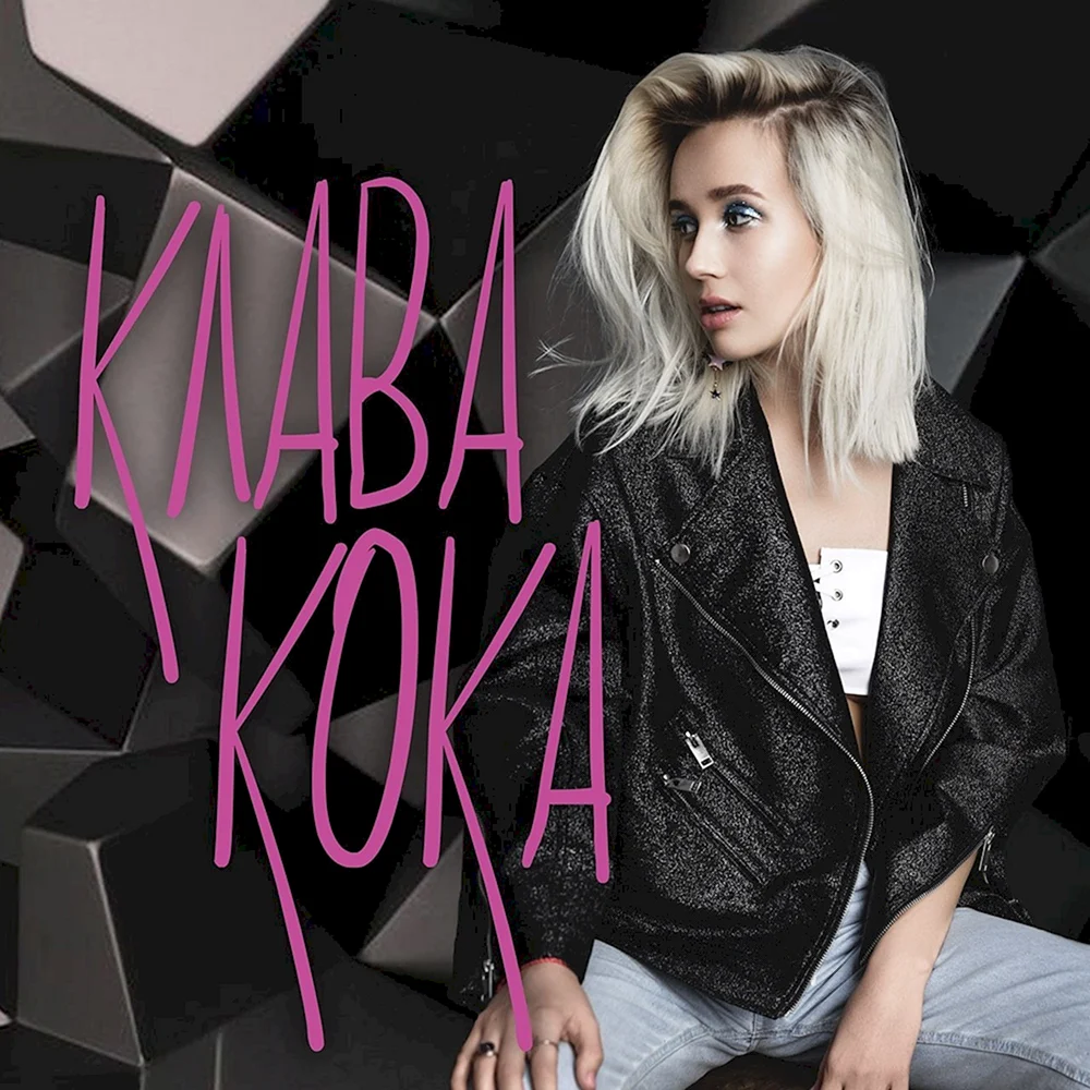 Клава мака